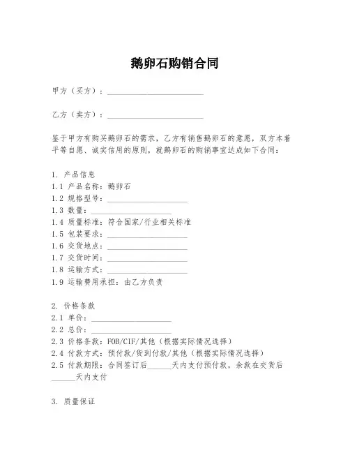 鹅卵石购销合同