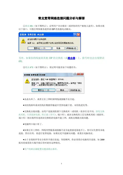 常见宽带网络连接问题分析与解答
