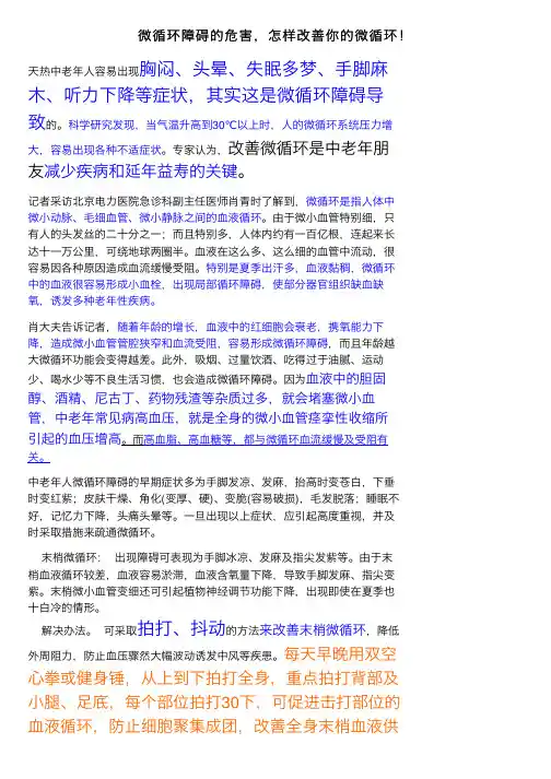 微循环障碍的危害，怎样改善你的微循环！