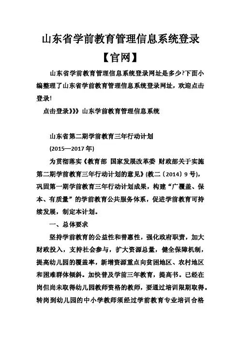 山东省学前教育管理信息系统登录【官网】