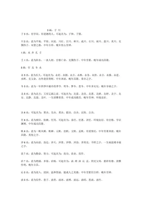 五行属水汉字大全