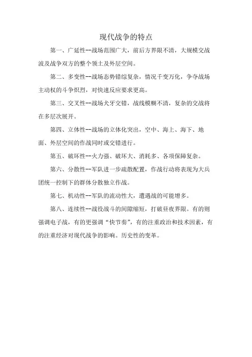 现代战争的特点