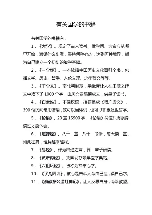 有关国学的书籍