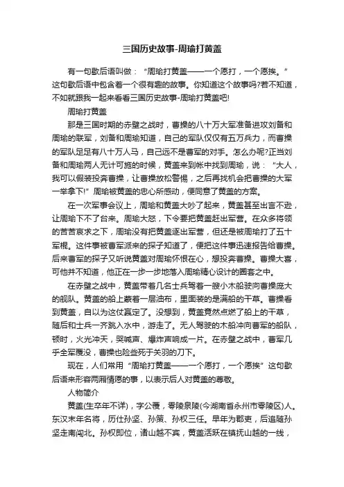 三国历史故事-周瑜打黄盖