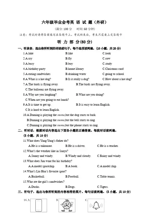 外研版小学英语六年级下册毕业模拟试题及答案 (7)