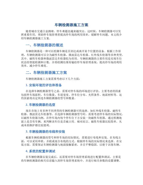 车辆检测器施工方案