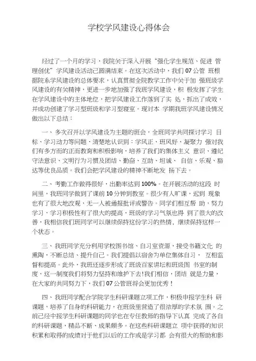 学校学风建设心得体会