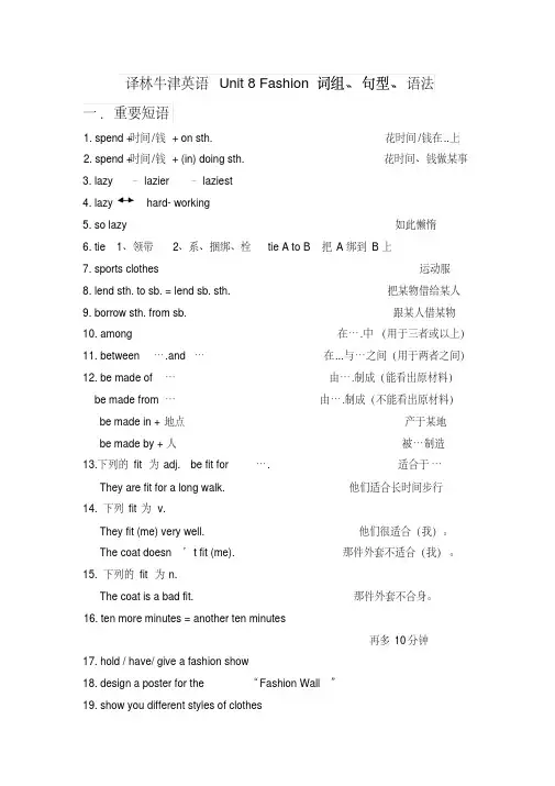 牛津译林版七年级英语7AUnit8Fashion词组、句型、语法归纳总结