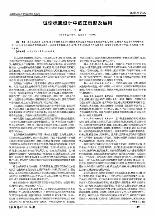 试论标志设计中的正负形及运用