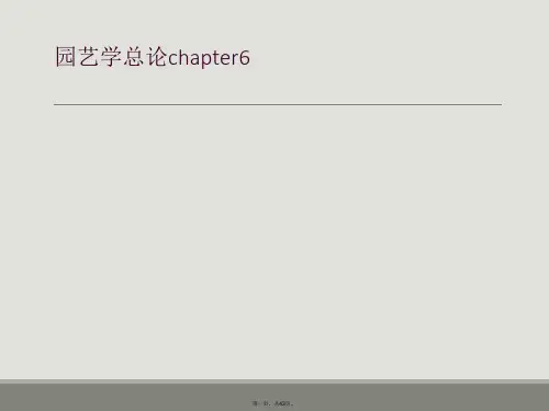园艺学总论chapter6