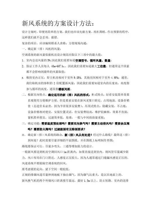 机房新风系统和排风系统的方案设计方法