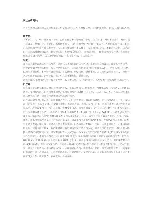 长江三峡简介