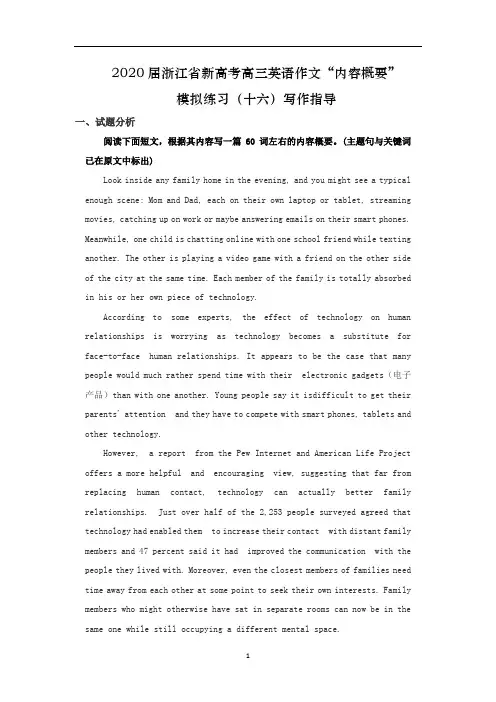 浙江省新高考高三英语作文“内容概要”模拟练习(十六)写作指导(含范文)
