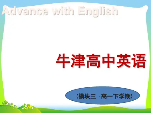 英语-高中-必修2-牛津译林版-Unit 1课件：Project