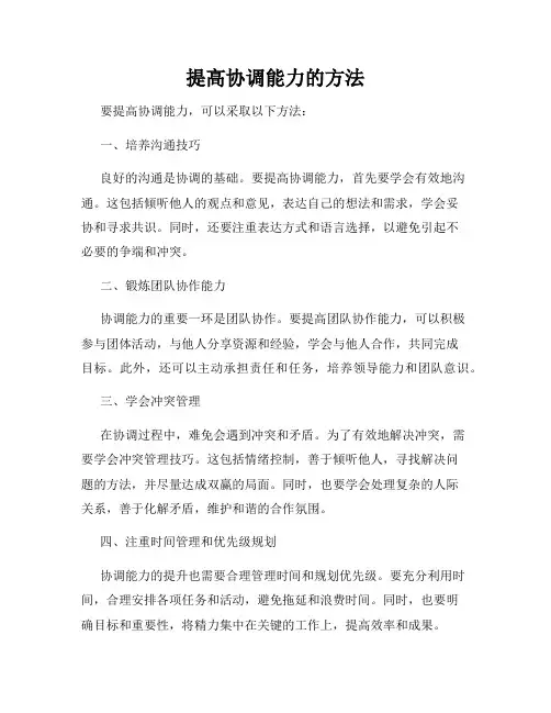 提高协调能力的方法