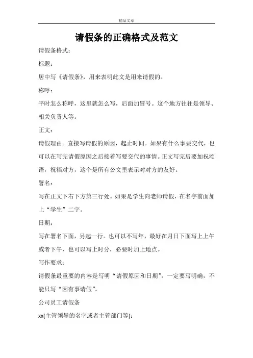 请假条的正确格式及范文 2