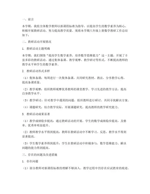 八年级上册数学教研总结
