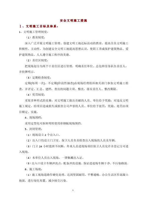 安全文明施工措施