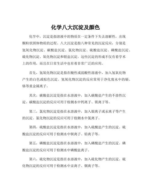 化学八大沉淀及颜色