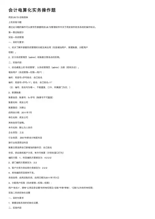 会计电算化实务操作题