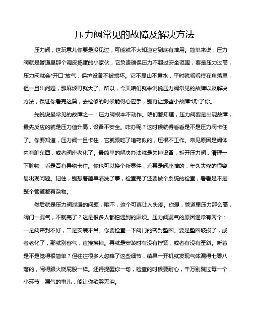 压力阀常见的故障及解决方法