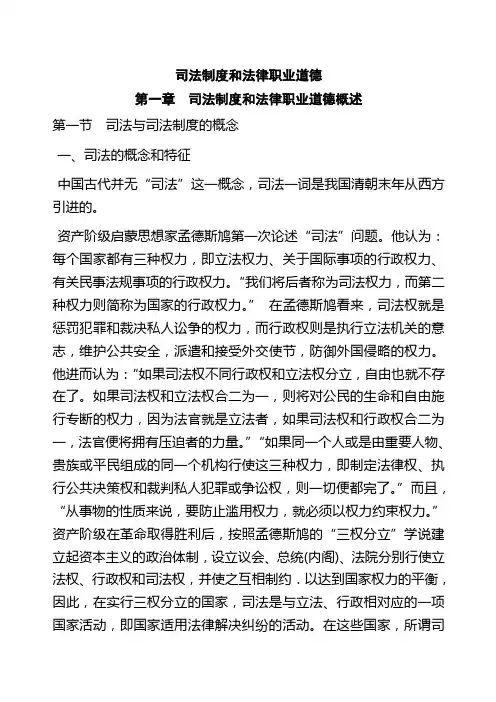 司法制度和法律职业道德