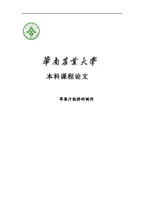 苹果汁实验报告03