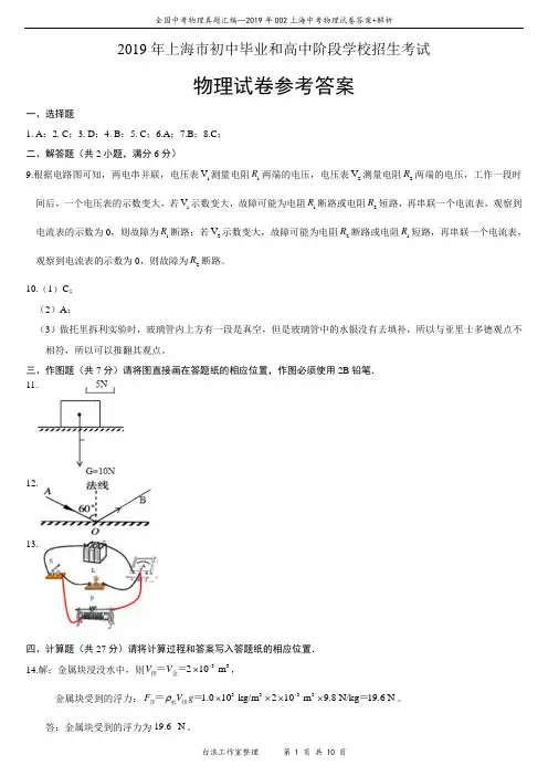 2019年002上海市中考物理试卷答案+解析