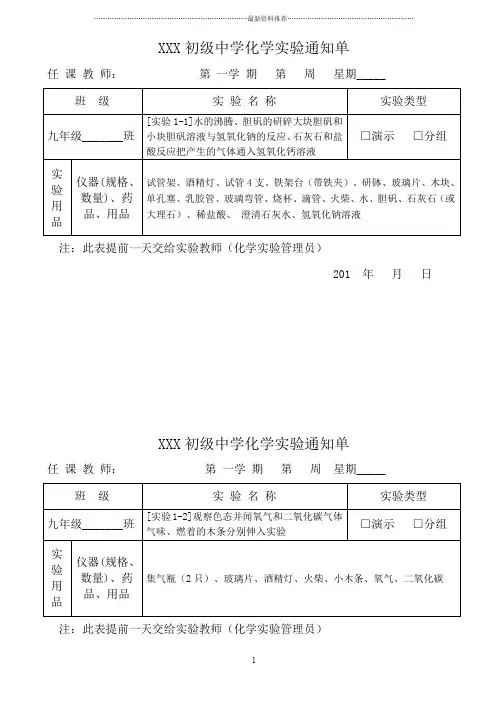 初中化学实验通知单精编版