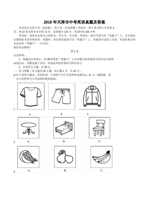2019年天津市中考英语真题及答案