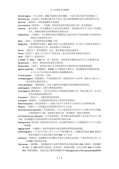 分子生物学名词解释