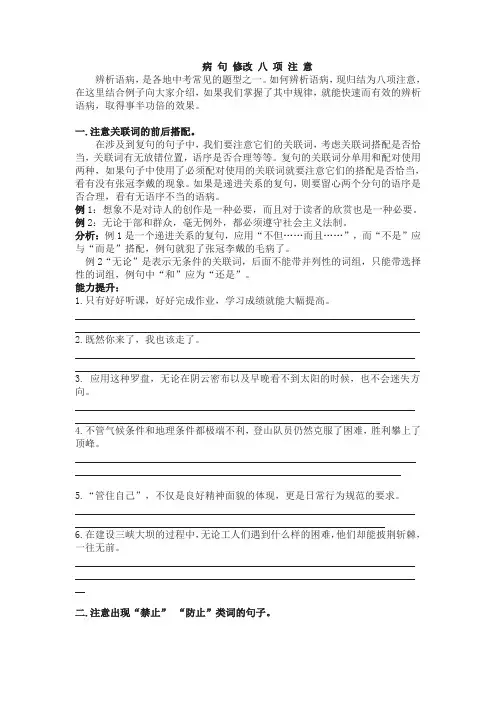 病 句 修改 八 项 注 意