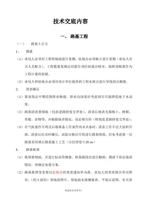 公路工程技术交底内容完整版