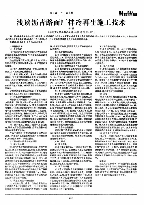 浅谈沥青路面厂拌冷再生施工技术