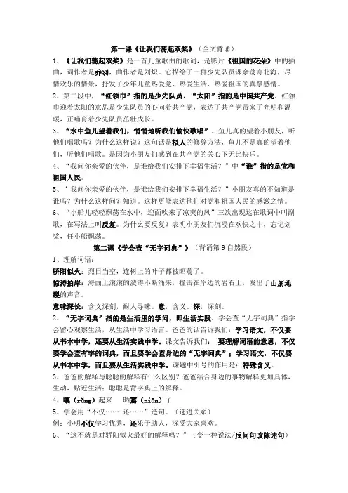 苏教版三年级语文上册课文内容复习(1-4单元)(重难点)