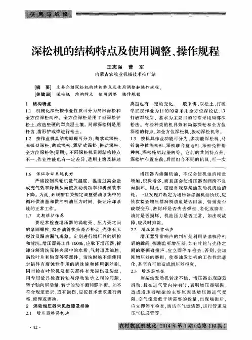 深松机的结构特点及使用调整、操作规程