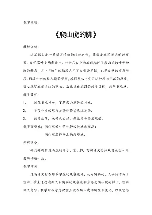 2019新人教版部编本四年级上册语文叶圣陶的第10课《爬山虎的脚》教案设计