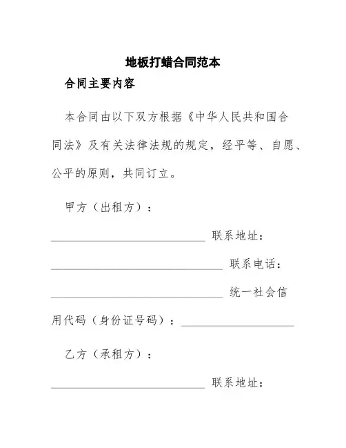 地板打蜡合同范本