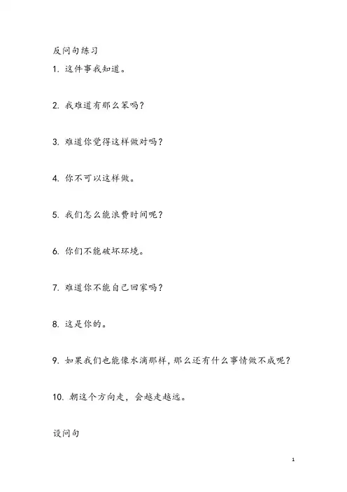 句式练习