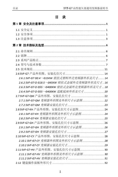 深川SVF-G7变频器使用说明书用户手册