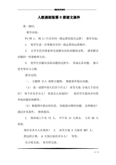 人教课标版第8册语文课件