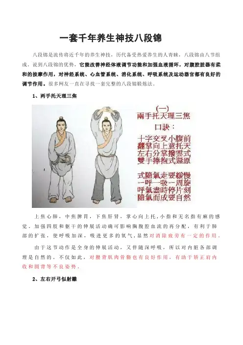 一套千年养生神技八段锦