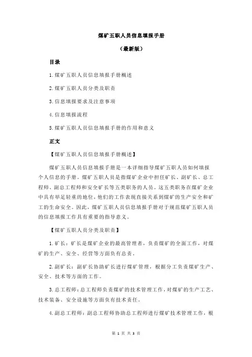 煤矿五职人员信息填报手册