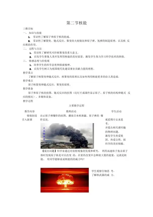 人教版九年级物理核能教案.docx