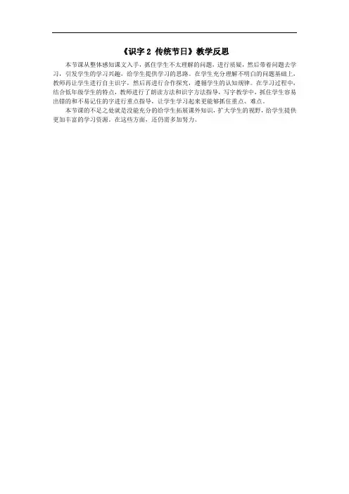 部编版二年级下册语文教学反思--识字2 传统节日 (3)