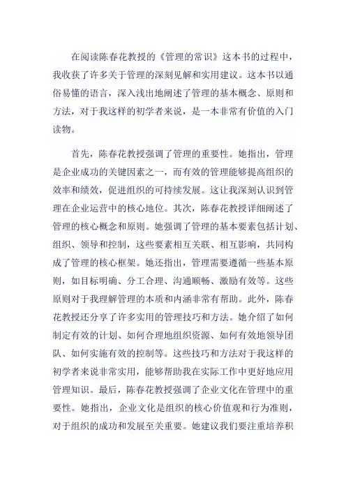 管理的常识陈春花读书笔记