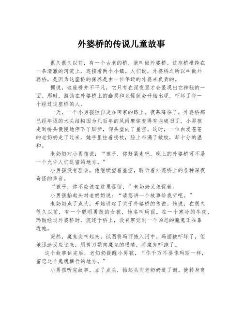 外婆桥的传说儿童故事