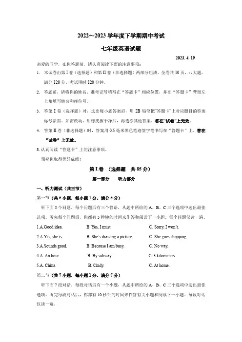 湖北省武汉市东西湖区2022-2023学年七年级下学期期中考试英语试题