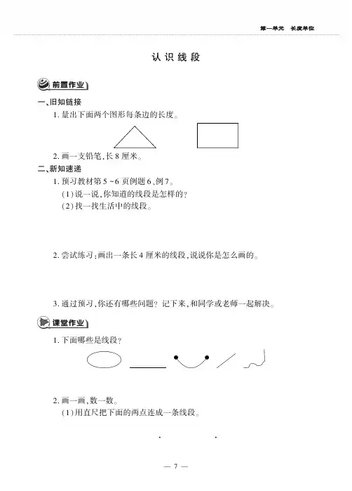 二年级上册数学试题第一单元 认识线段