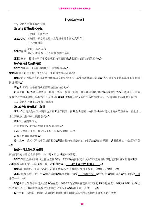 2018届高考数学复习——立体几何：(一)空间几何体的结构特征及三视图、表面积和体积(解析版)
